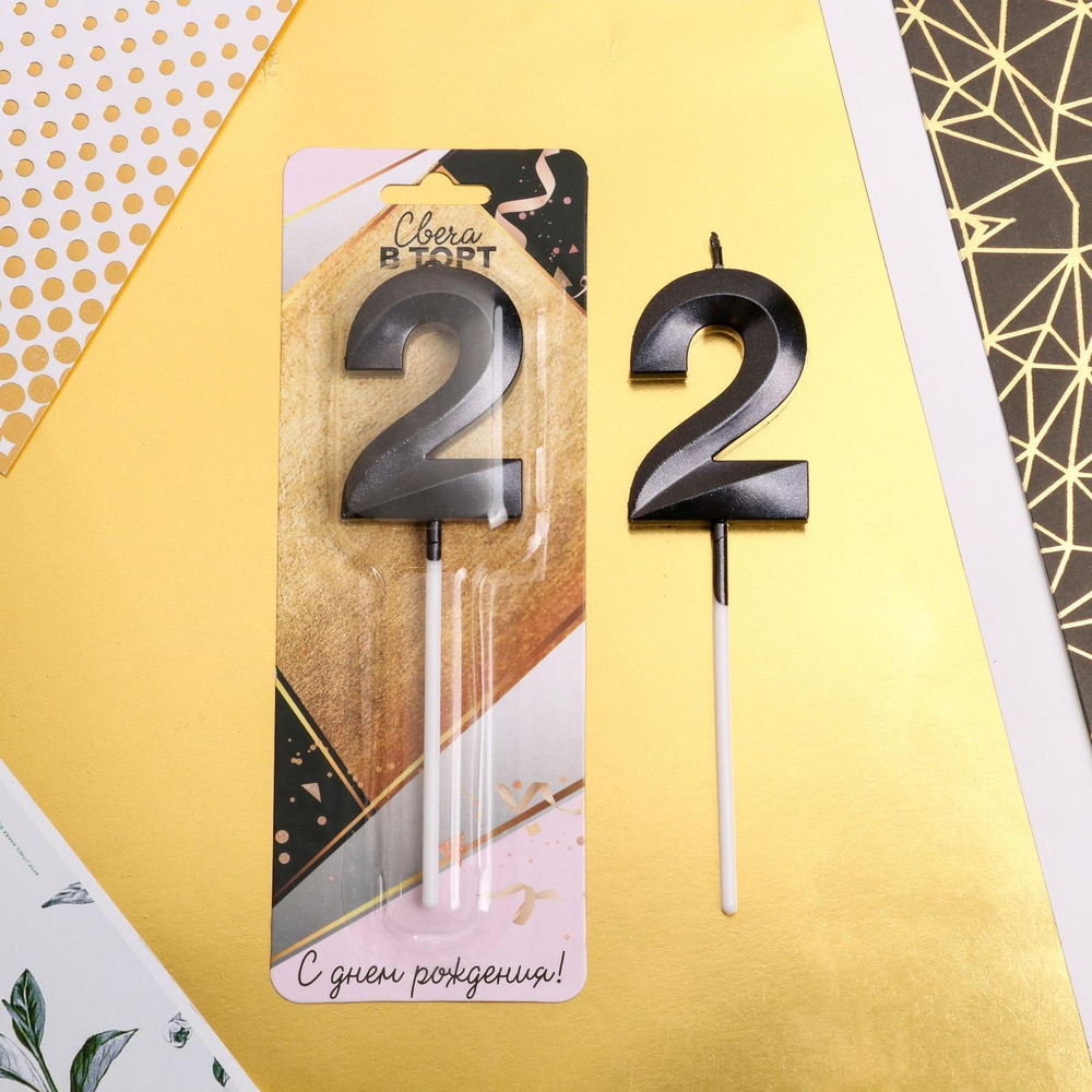 Свеча в торт цифра "2" , черная, 3,5 х 12 см