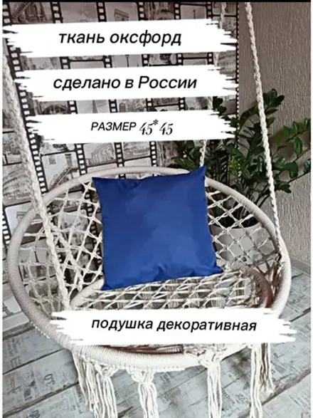 Подушка декоративная