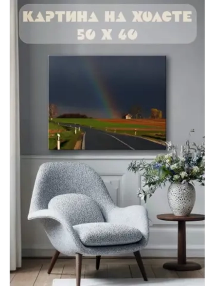 Картина на стену 40 X 50 Поля