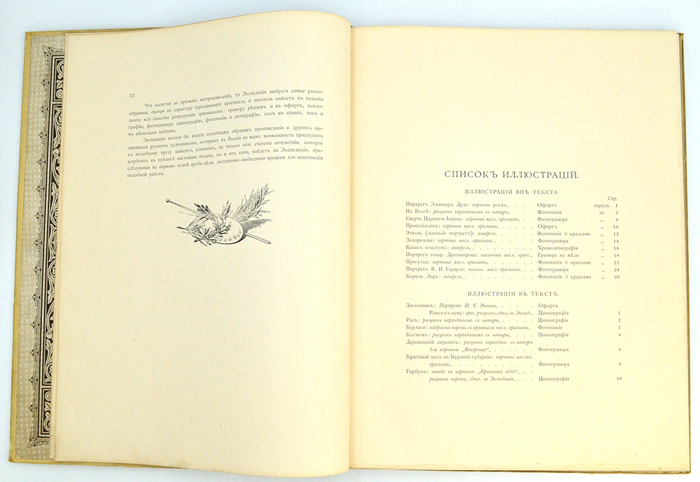 Репин И. Е. Серия: Русские художники. СПб. Экспед-я згот. Гос. бумаг, 1894 г.