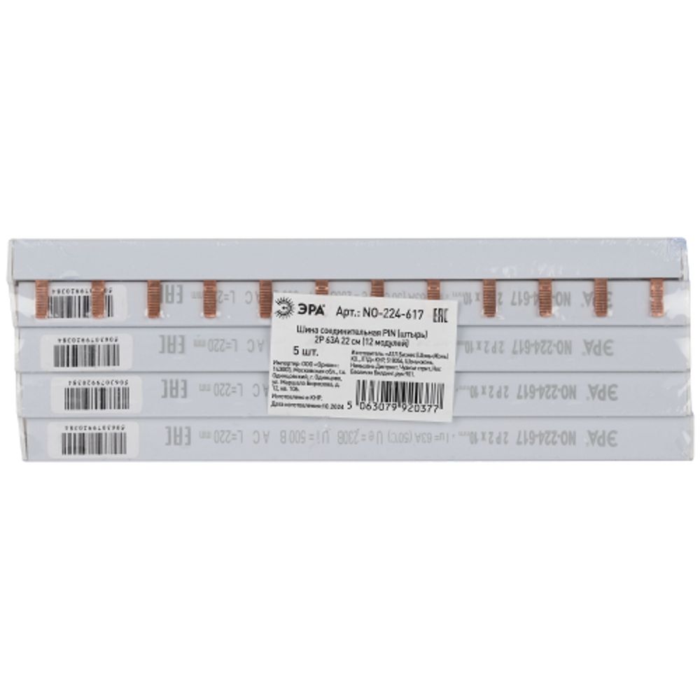 Шина соединительная ЭРА NO-224-617 PIN штырь 2Р 63А 22 см 12 модулей