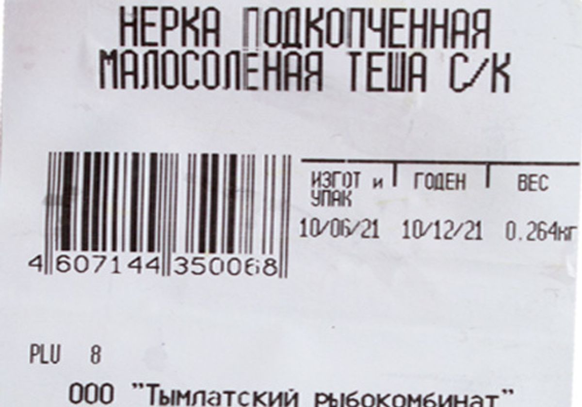 Нерка подкопченная теша~200г