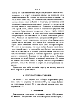 Перечень судебно-медицинских вскрытий, произведенных при Судебно-медицинской кафедре Медико-хирургической академии в последние 18 лет | Чистович Яков Алексеевич