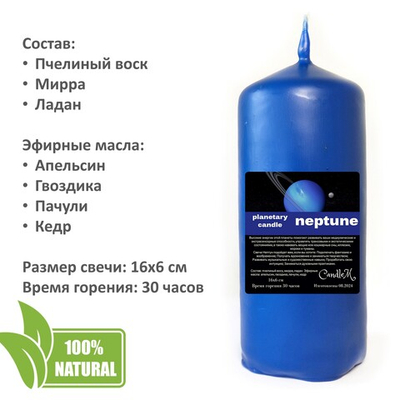 Свеча планетарная / НЕПТУН - 16х6 см