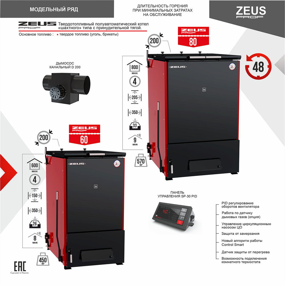 Котел полуавтоматический нижнего горения ZEUS (Зевс) 60 кВт с дымососом