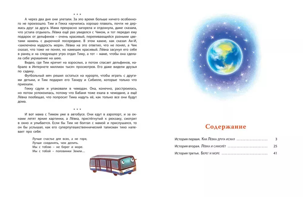 Лёвка, или История одной игрушки=