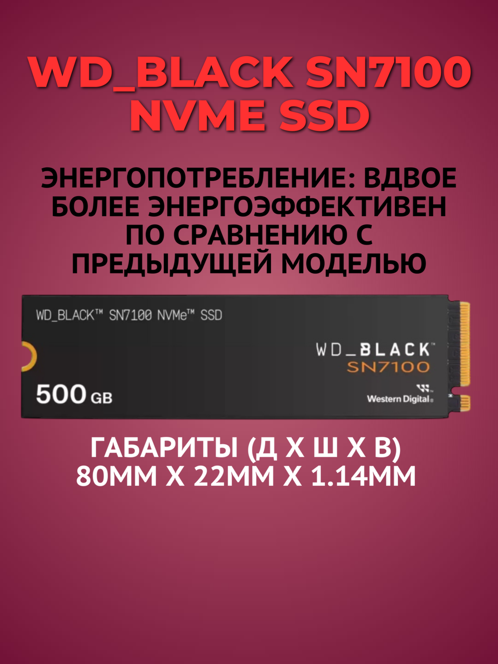 Твердотельный накопитель SSD WD Western Digital SN7100 500 гб, чёрный WDS500G4X0E