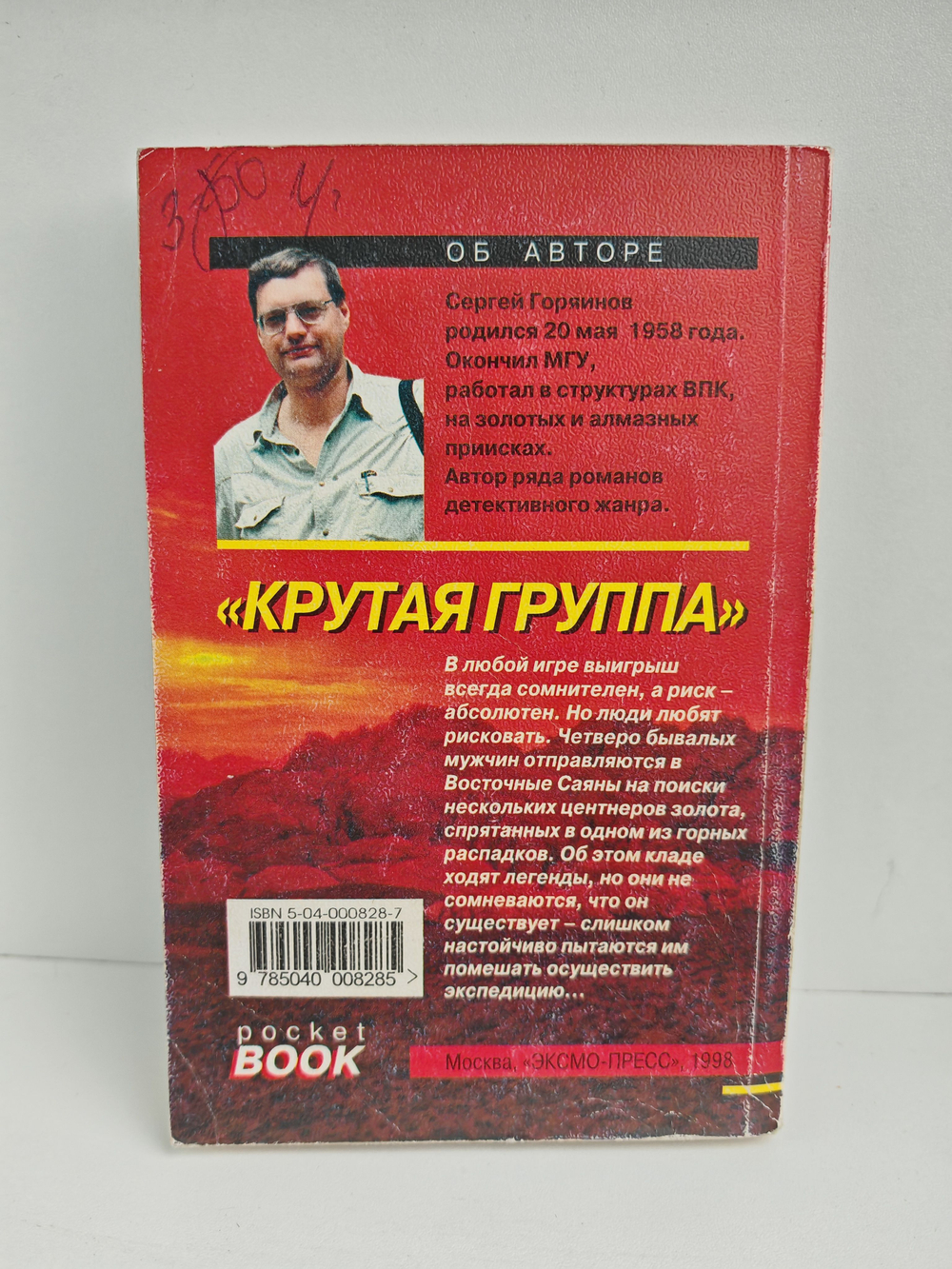 Крутая группа