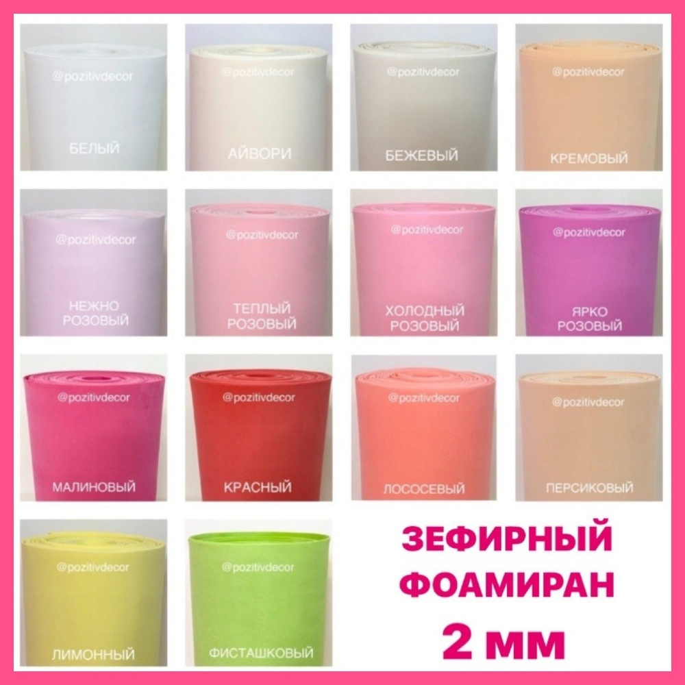 Зефирный фоамиран - ФИСТАШКОВЫЙ, толщина 2мм, ширина 1 метр