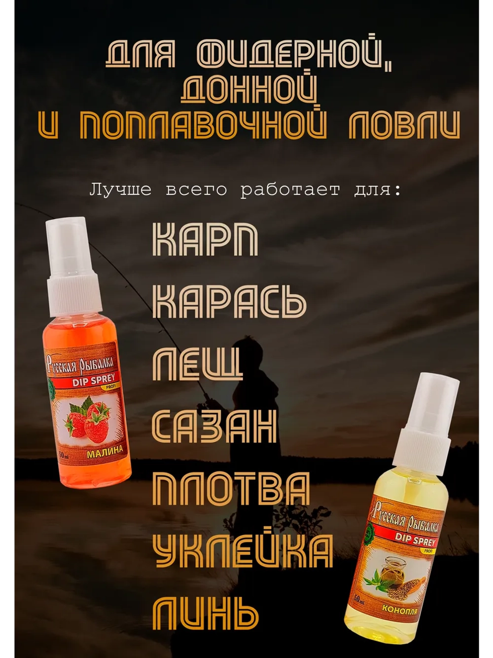 Дип спрей Ароматизатор для рыбалки: Малина + Конопля