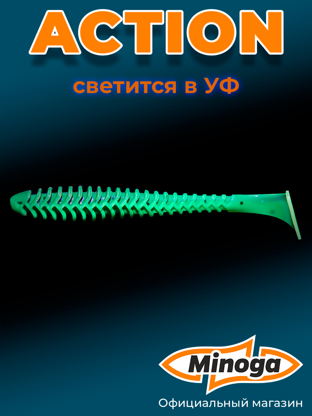 Силиконовая приманка ACTION 4,0"(6шт) 100мм, цвет 226