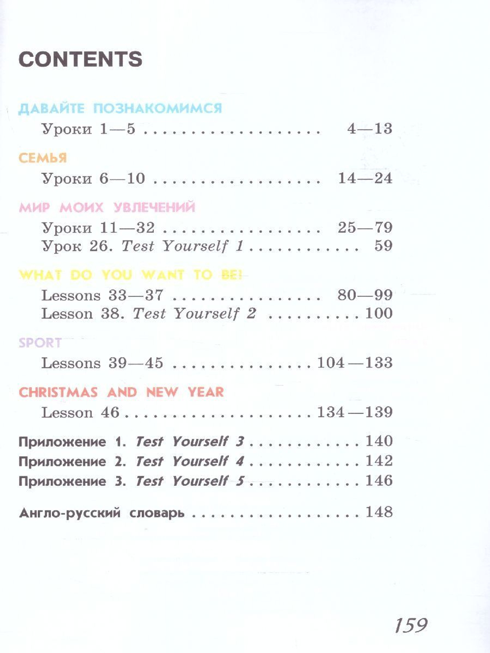 Верещагина   Английский язык. 2 класс. В 2 частях. Часть 1,2. Угл. уровень. Учебное пособие/ФП 22/27