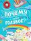 Почему небо голубое?