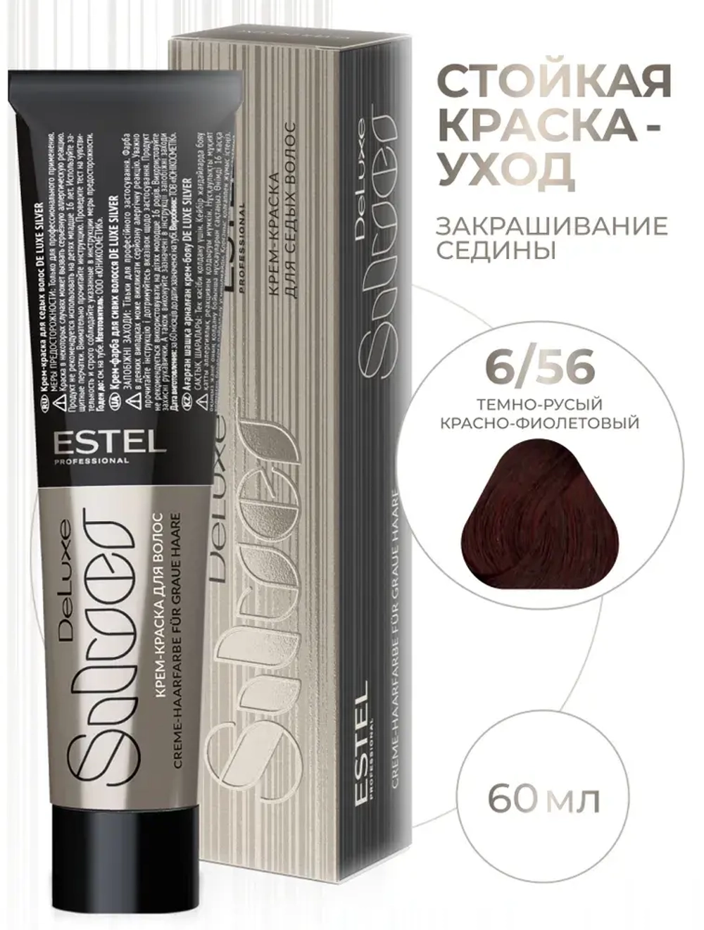 Estel DeLuxe Silver 6/56 Темно-русый красно-фиолетовый 60 мл