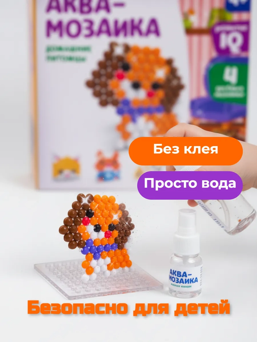 Аквамозаика для детей «Домашние питомцы»