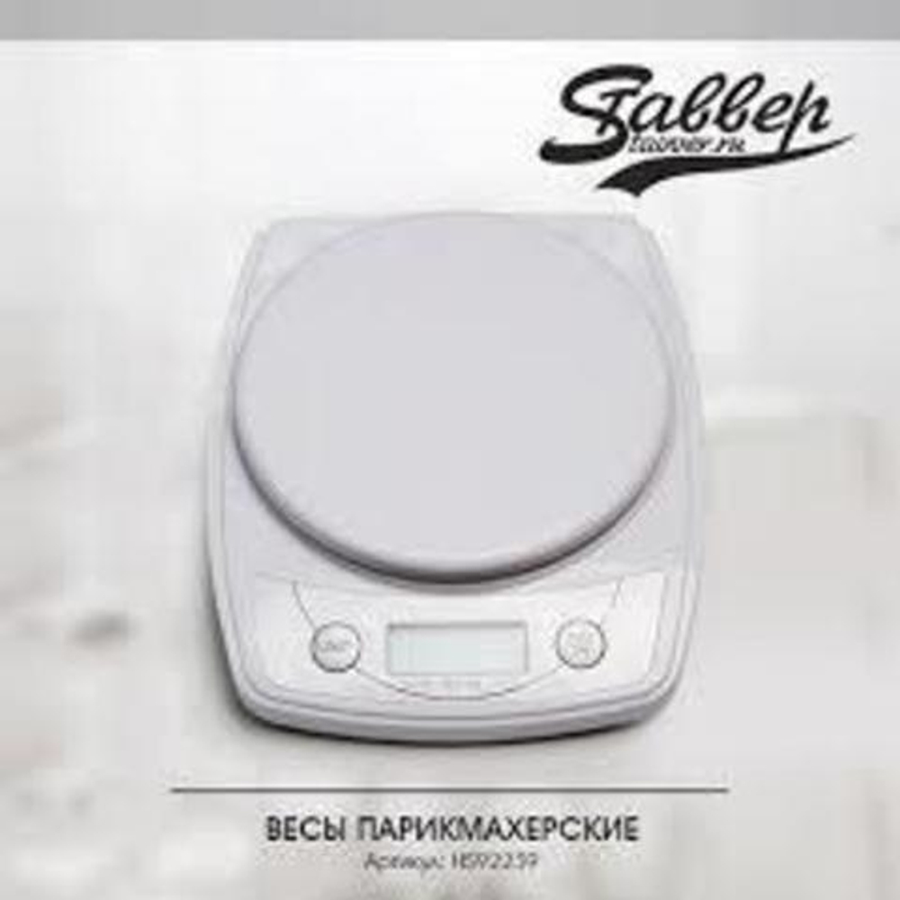 Весы парикмахерские