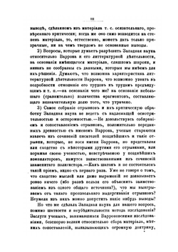 Марк Теренций Варрон Реатинский и Мениппова сатура | И.В. Помяловский