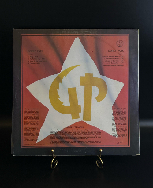 LP Парк Горького – Gorky Park. Виниловая пластинка 12 дюймов SNC Records. Центр Стаса Намина