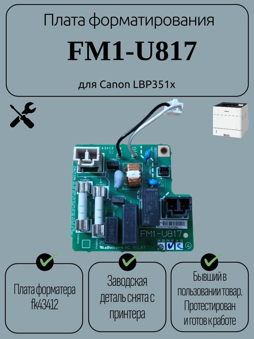 Плата форматирования FM1-U817 для Canon LBP351x