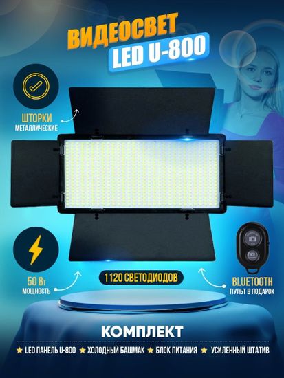 Видеосвет на лед лампах Led Light 800 | 60 Вт