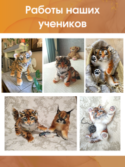 МК с набором для шитья "Реалистичный тигренок"