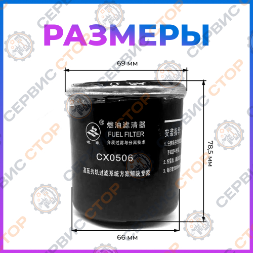 Фильтр топливный CX0506 TY295IT (220)