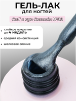 Capellis Кошачий глаз гель лак шелковый для ногтей с шиммером №38 15мл