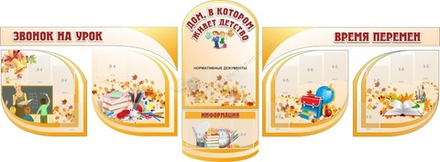 "Дом в котором живет детство" резной стенд из 8-ми частей