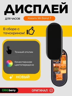 Дисплей для Xiaomi Mi Band 7