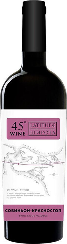 Винная широта 45°.Совиньон-Красностоп сух роз 0,75 12,5% Кубань-Вино Россия Винная широта 45°.Совиньон-Красностоп сух роз 0,75 12,5% Кубань-Вино Россия