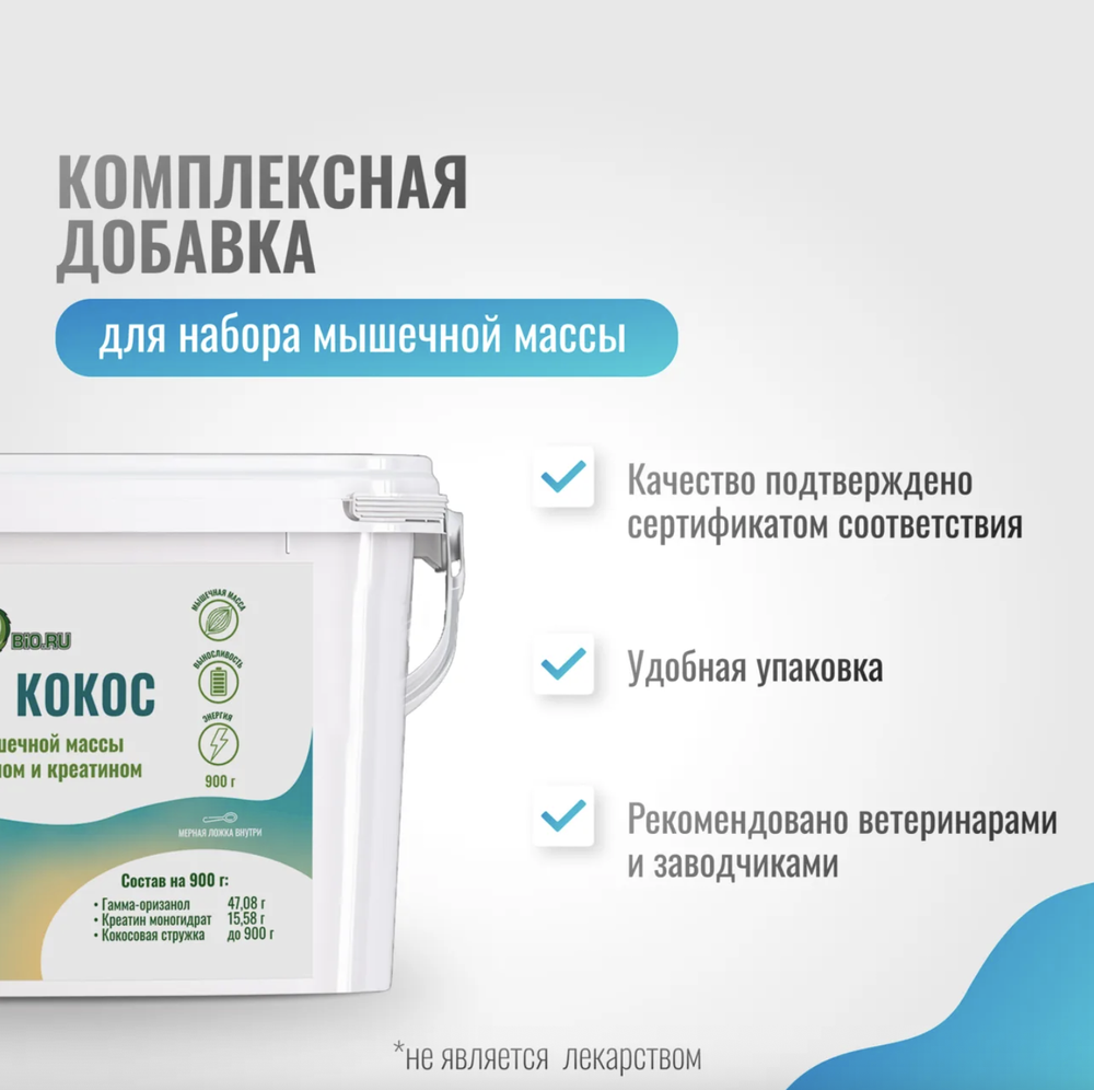 Подкормка МУСКУЛ КОКОС MassPro для лошадей Horse-Bio, 900 г