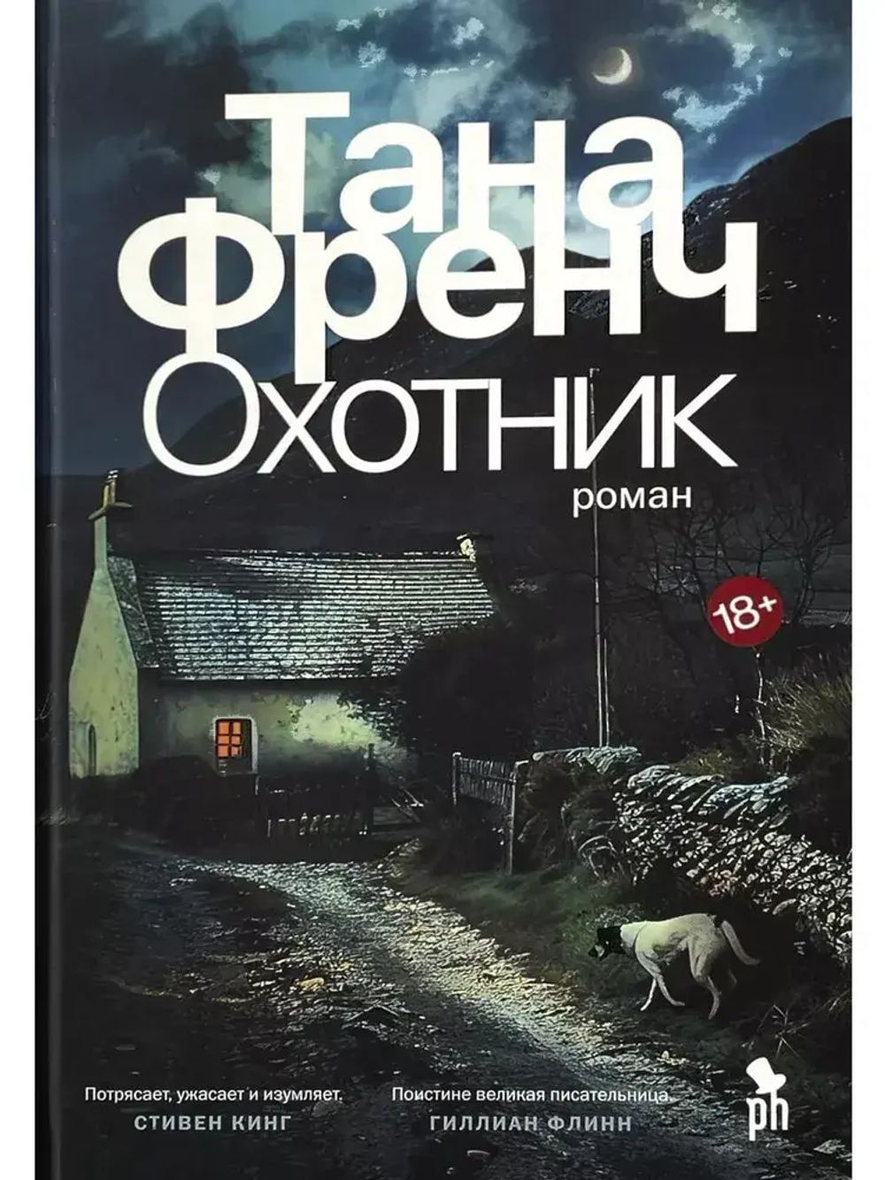 Охотник 18+