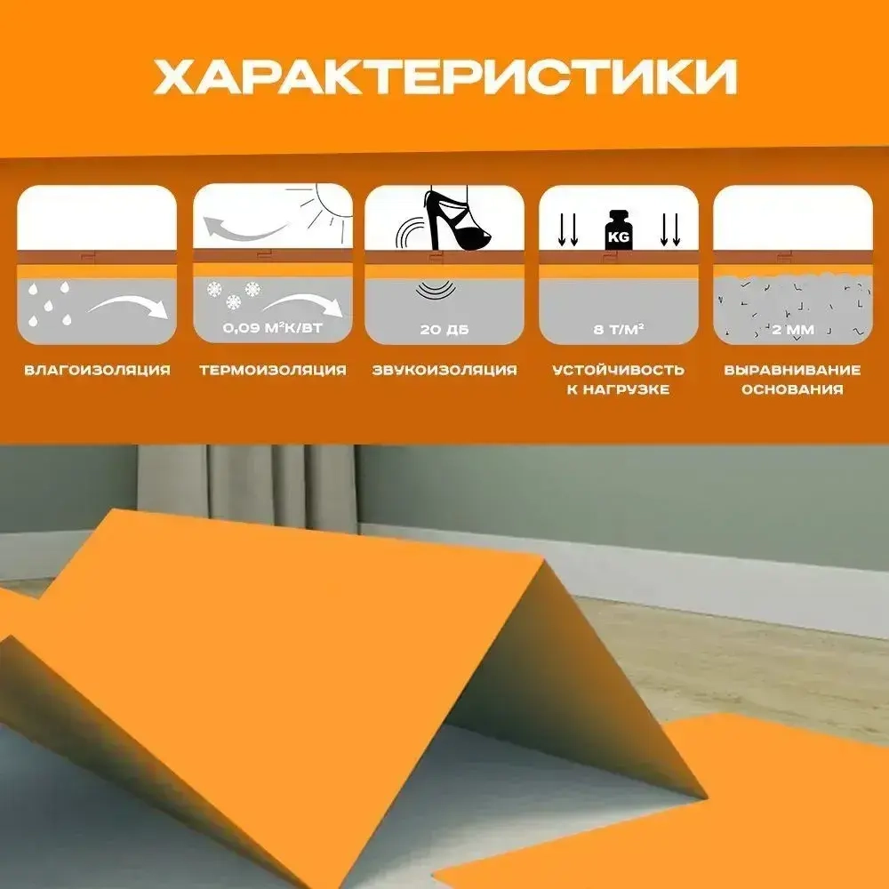 Подложка "Гармошка" для напольных покрытий Солид/Solid 3 мм оранжевая, 10,5 м2