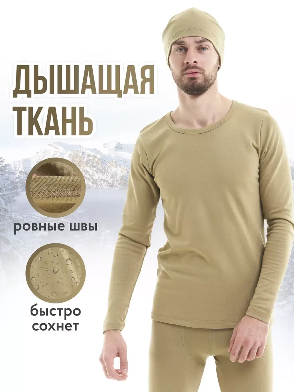 Нательное термобелье тактическое с шапкой