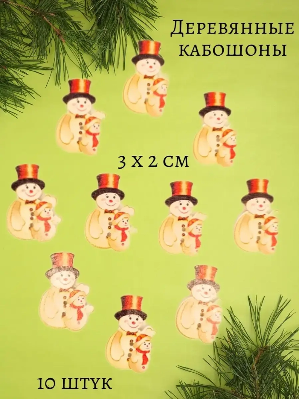 Кабошоны для рукоделия деревянные 10 штук