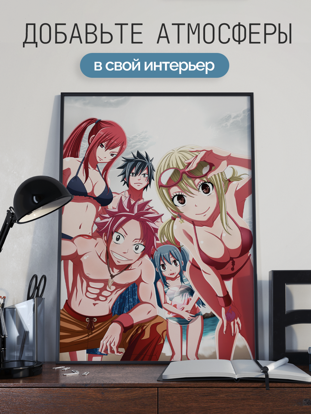 Постер плакат На Пляже Fairy Tail Хвост Феи