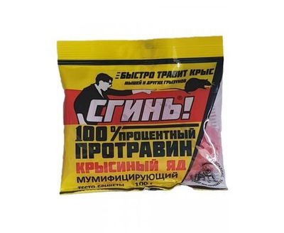 (10 шт.) От грызунов приманка тесто-брикет 100гр. мумиф. Протравин СГИНЬ! (бромадиолон)