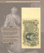 Альбом для банкнот Российской Империи с 1898 по 1917 гг.