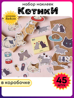 Наклейки на телефон котики многоразовые 45 шт