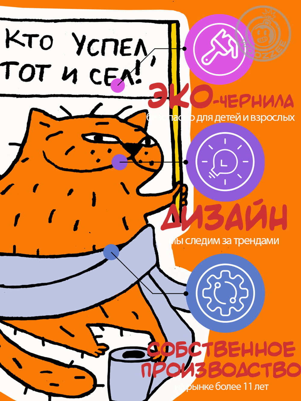 Наклейка декоративная А3 "Кто успел, тот и сел"