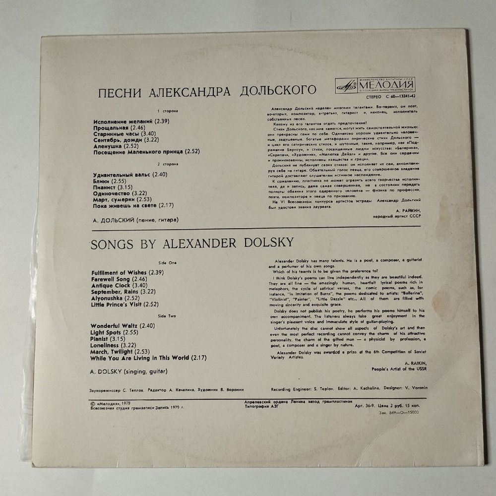 Винтажная виниловая пластинка LP Песни Александра Дольского (СССР 1980) Исполнение Желаний