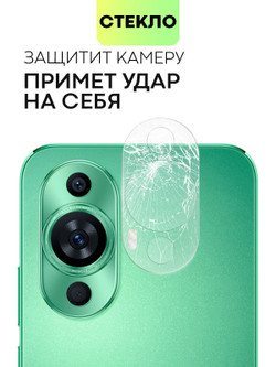 Стекло на камеру BROSCORP для Huawei nova 11 (арт.HW-NOVA11-CLEAR-CAM-GLASS )