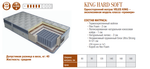 МАТРАС KING HARD SOFT ПРЕМИУМ АНАТОМИЧЕСКИЙ