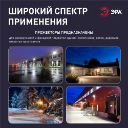 Прожектор светодиодный уличный ЭРА LPR-042-3-65K-050 50Вт 6500К 4000лм IP65 с встроенным фотореле | Прожекторы Стандарт