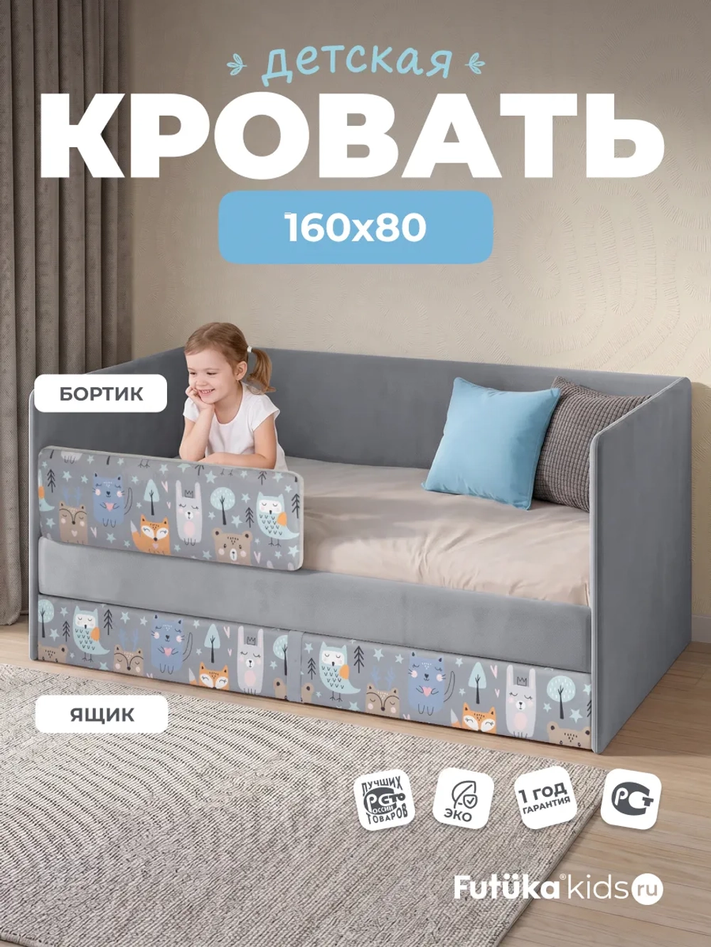 Кровать детская 160х80 с бортиком и ящиком Майло Арт