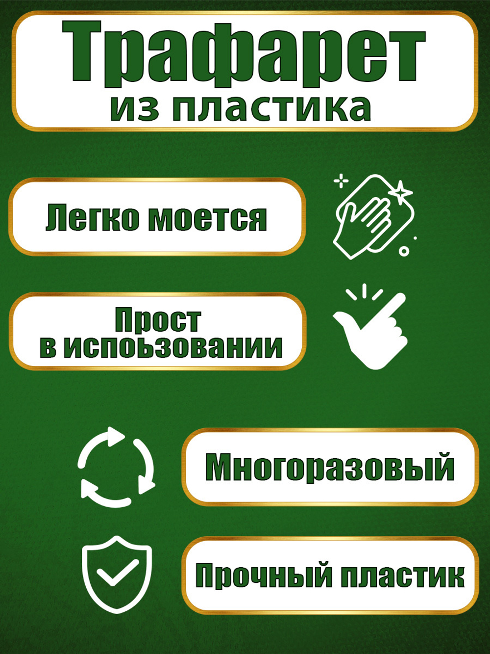 Трафарет для стен из пластика многоразовый 015