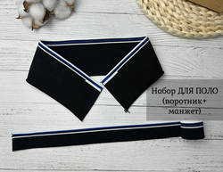 НАБОР Подвязов ДЛЯ ПОЛО черный/синий 2шт