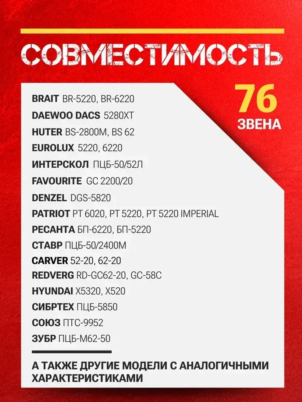 Цепь для бензопилы, 76 звеньев, шаг 0,325, паз 1,5 мм