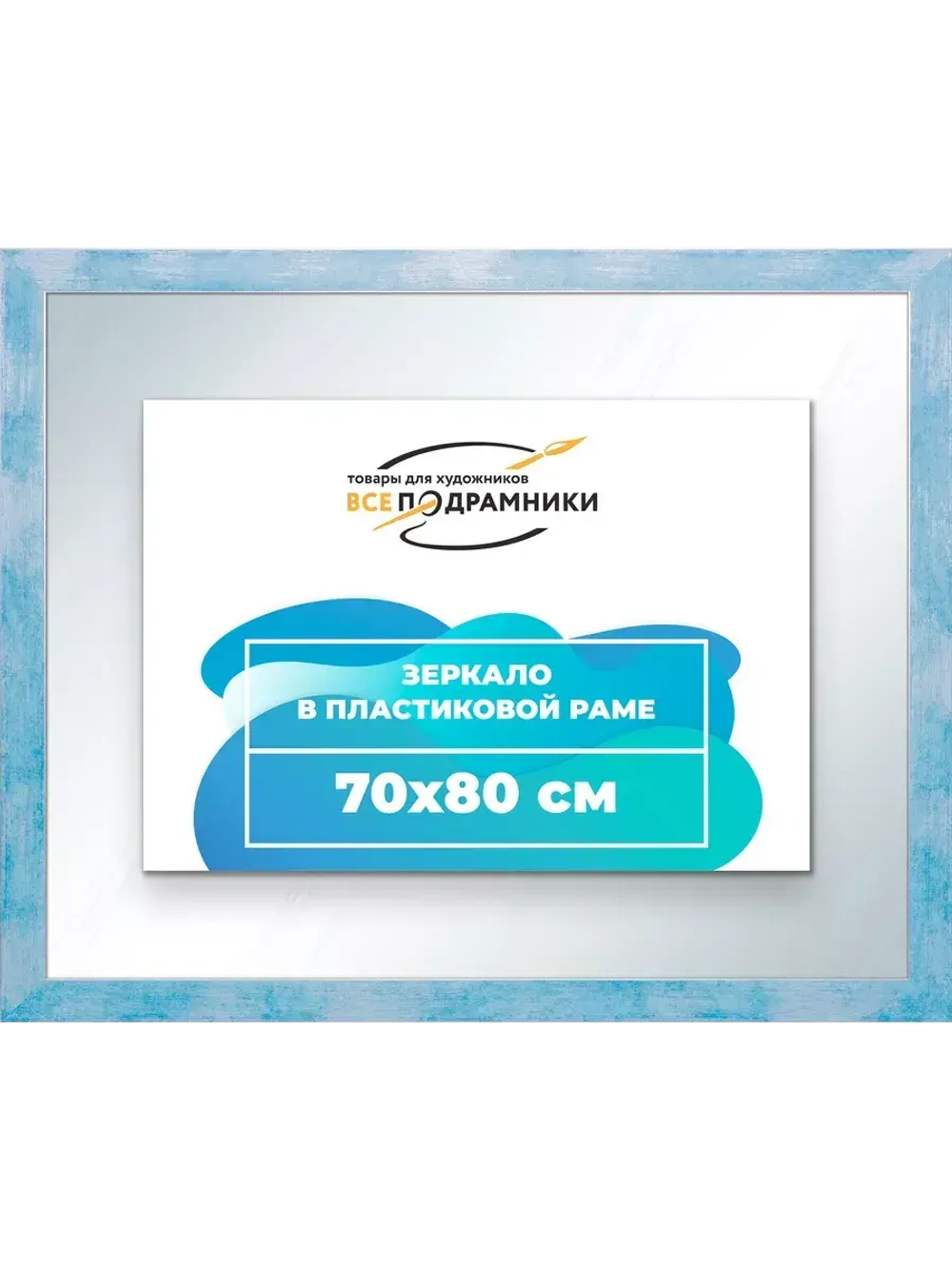 Зеркало 70x80 настенное в раме
