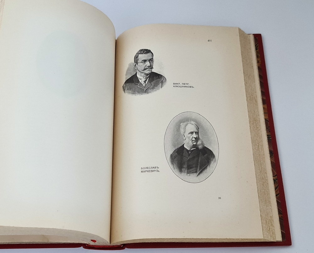 "Галерея русских писателей". под редакцией И.Игнатова. 1901г. - антикварное издание